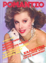 Greek Vintage Covers vol 5 - 25 Photos 